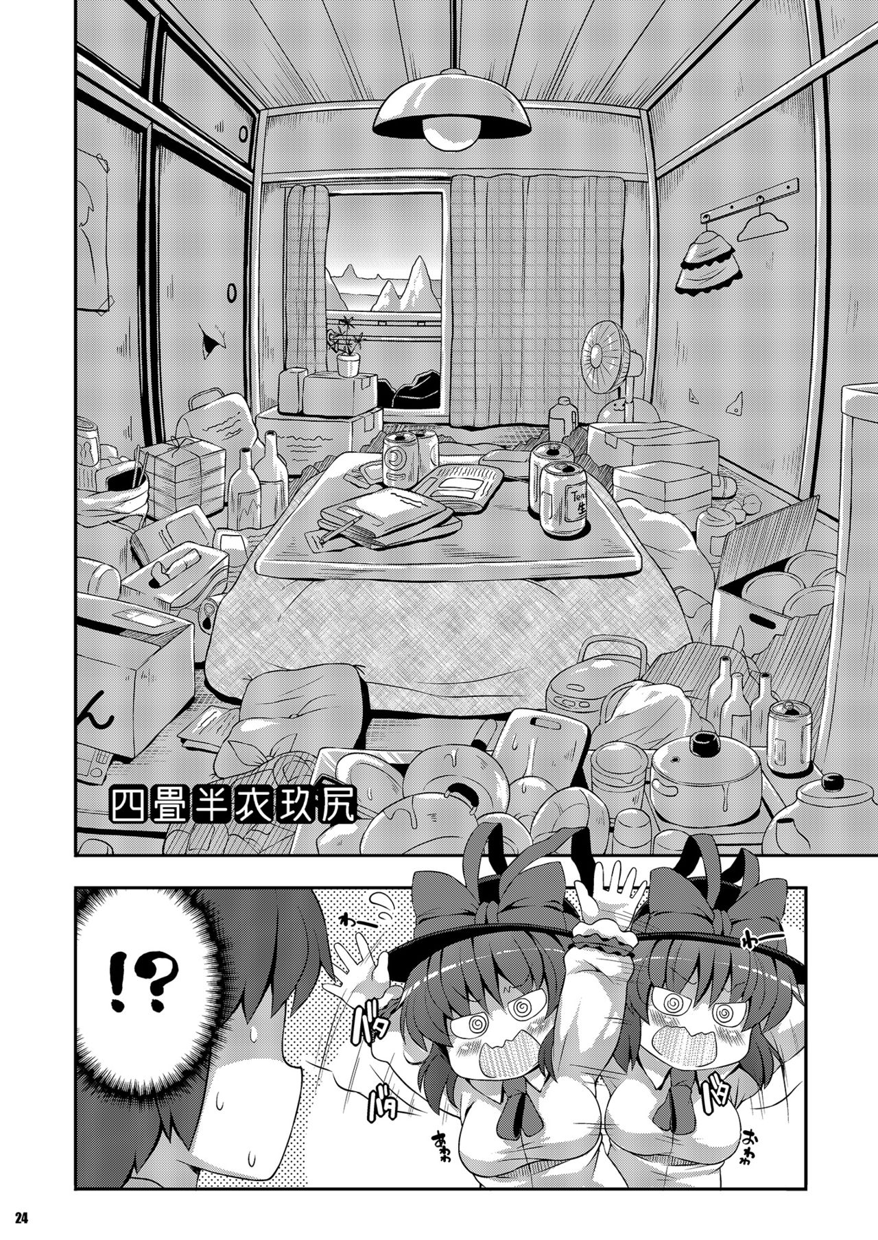 [ワトサト (杉浦線)] けつだらけ東方総集編しりーず2 (東方Project) [DL版]