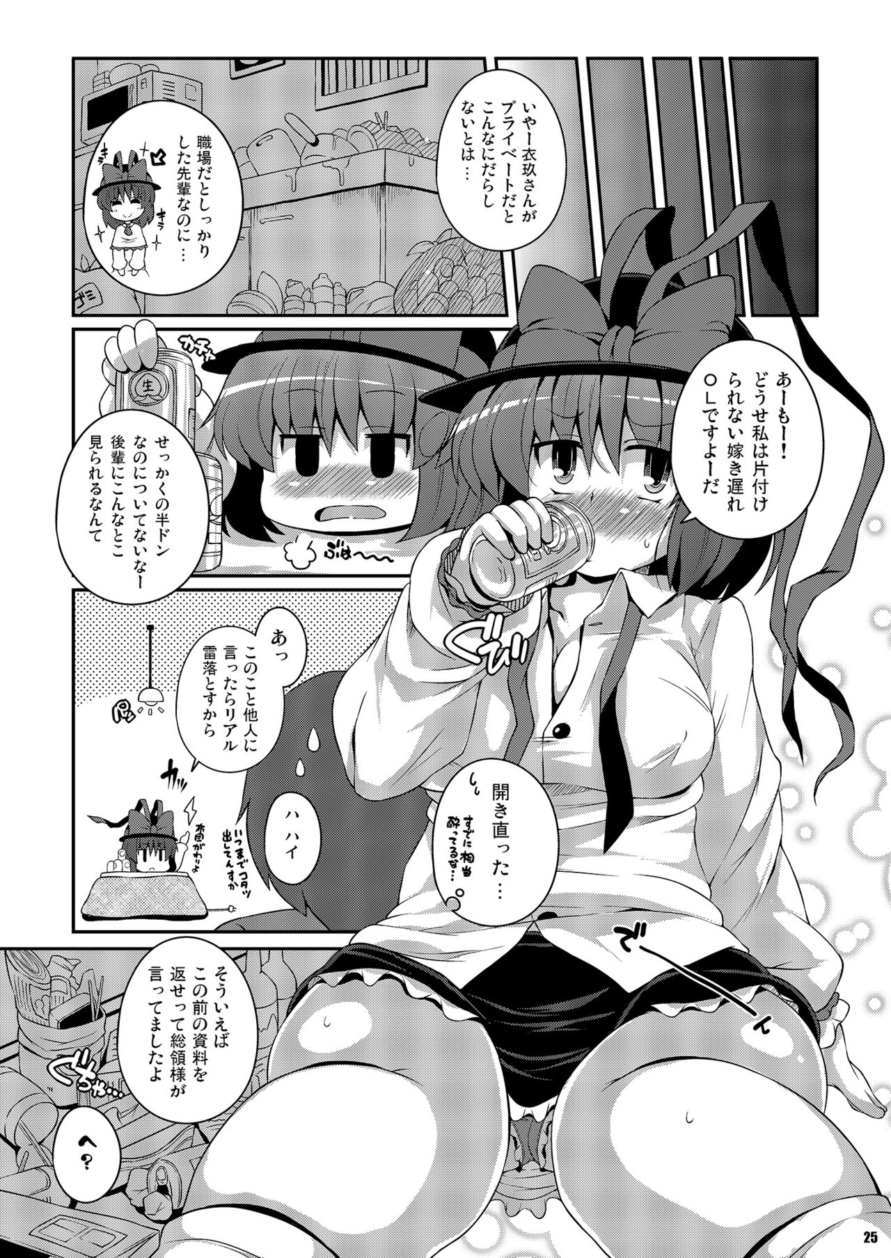 [ワトサト (杉浦線)] けつだらけ東方総集編しりーず2 (東方Project) [DL版]