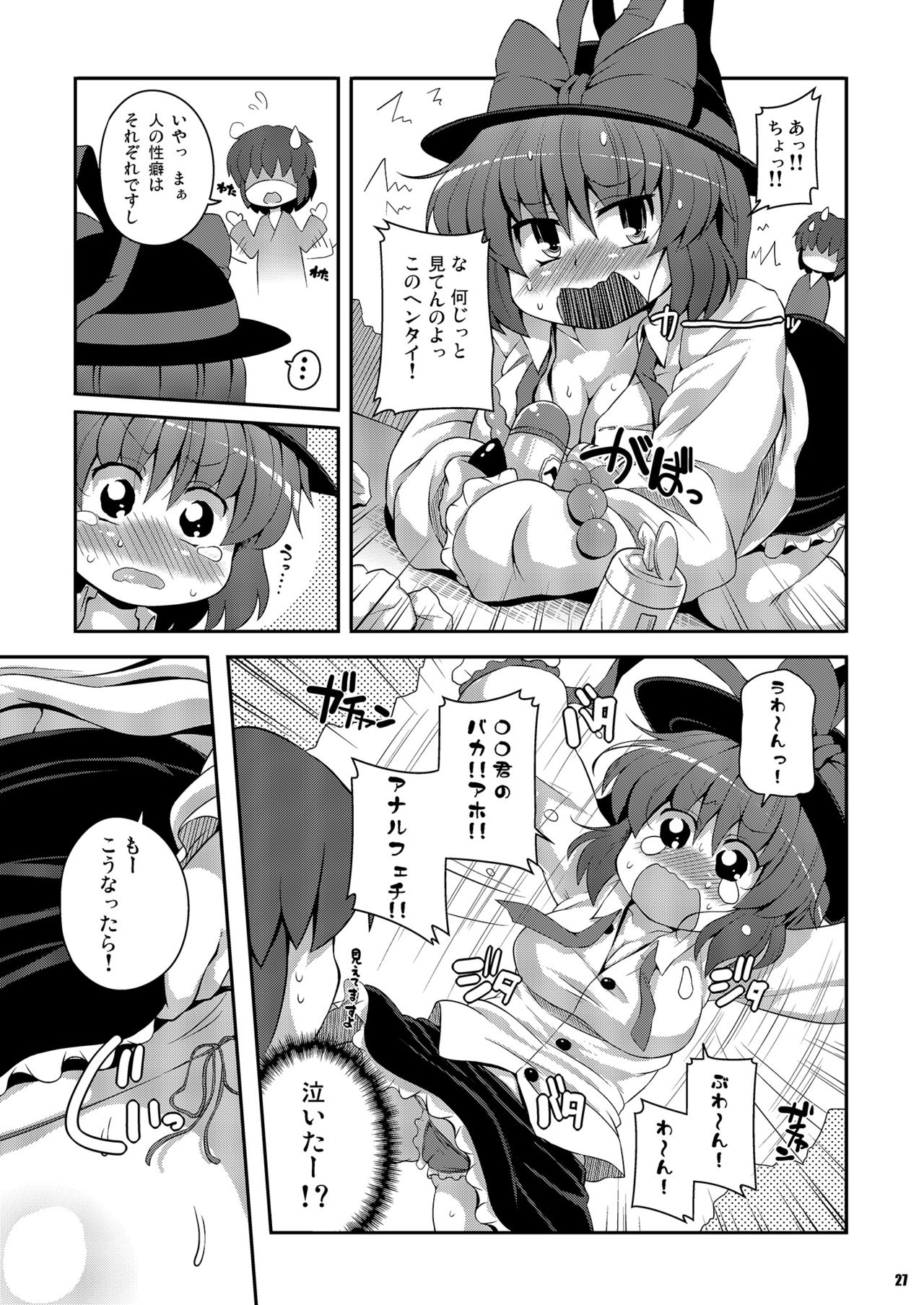 [ワトサト (杉浦線)] けつだらけ東方総集編しりーず2 (東方Project) [DL版]