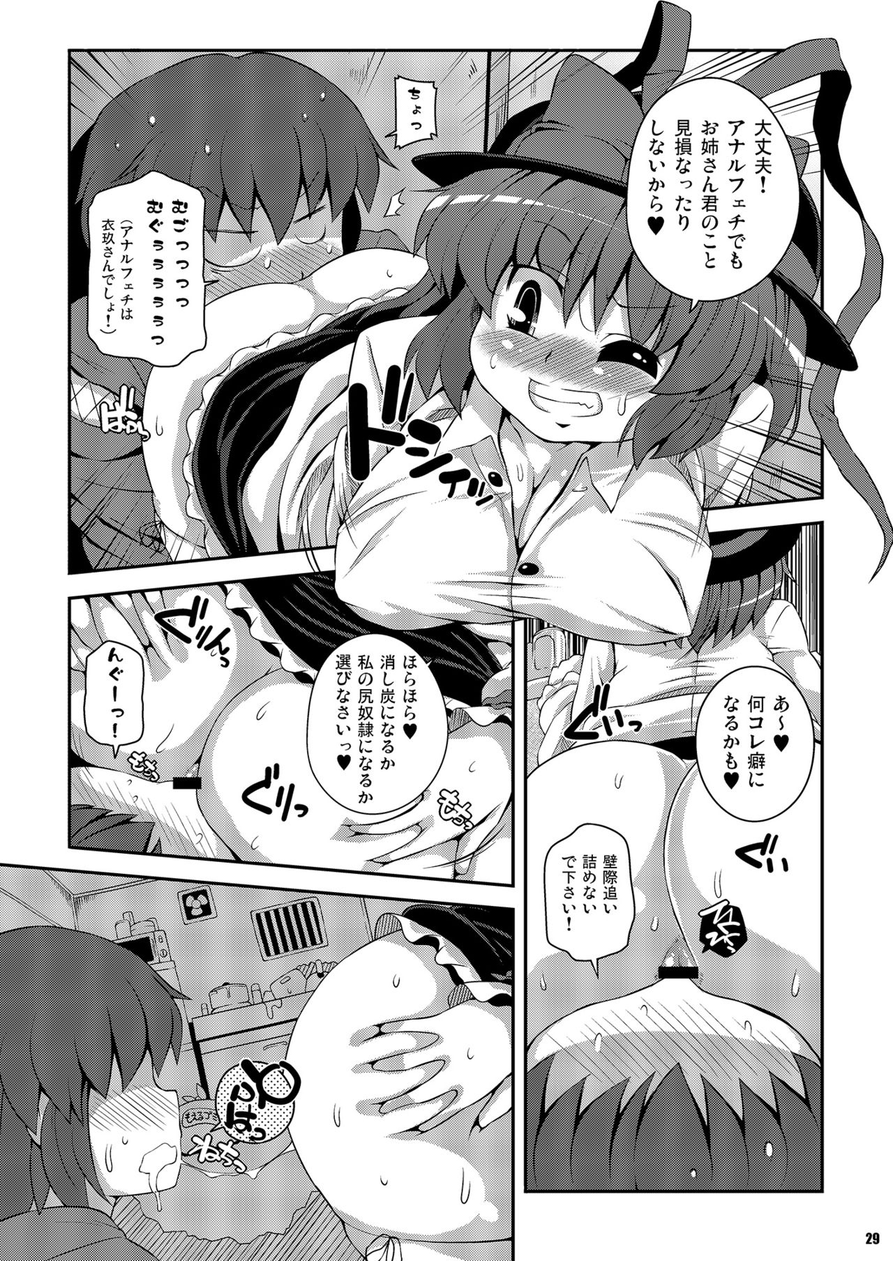 [ワトサト (杉浦線)] けつだらけ東方総集編しりーず2 (東方Project) [DL版]