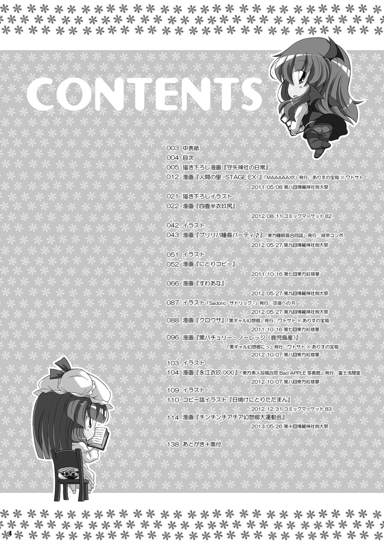[ワトサト (杉浦線)] けつだらけ東方総集編しりーず2 (東方Project) [DL版]