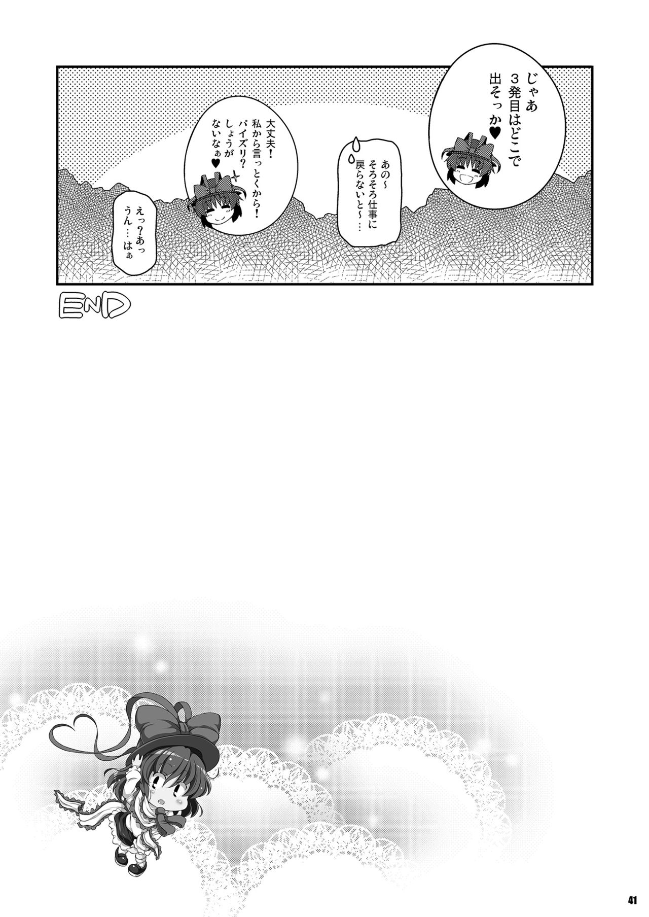 [ワトサト (杉浦線)] けつだらけ東方総集編しりーず2 (東方Project) [DL版]