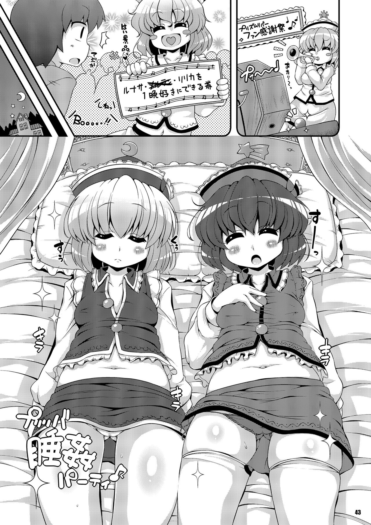 [ワトサト (杉浦線)] けつだらけ東方総集編しりーず2 (東方Project) [DL版]
