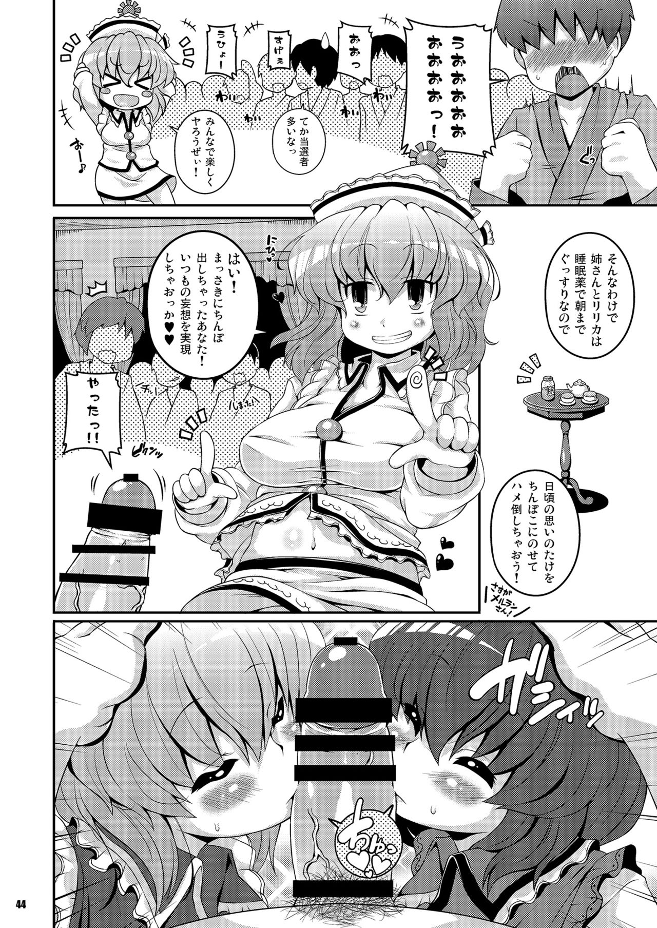 [ワトサト (杉浦線)] けつだらけ東方総集編しりーず2 (東方Project) [DL版]