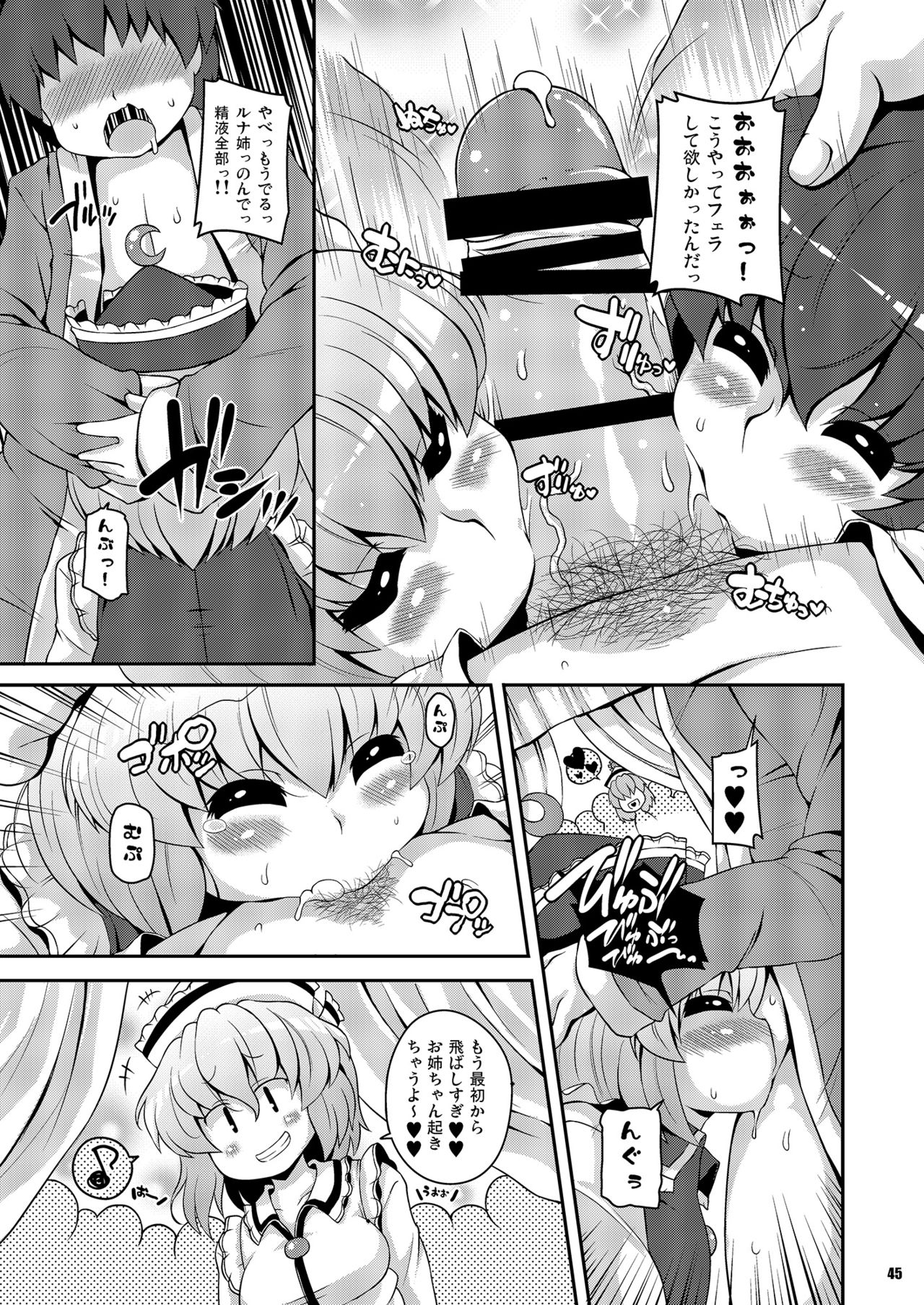 [ワトサト (杉浦線)] けつだらけ東方総集編しりーず2 (東方Project) [DL版]
