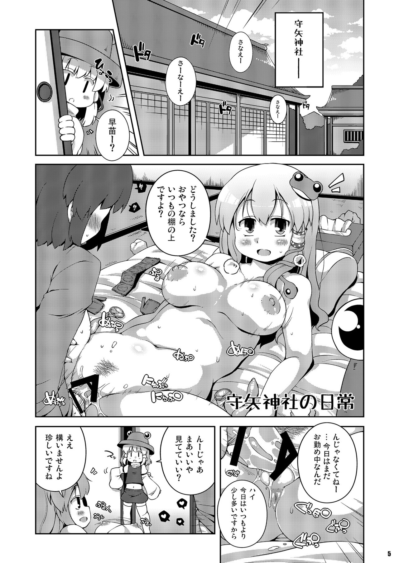 [ワトサト (杉浦線)] けつだらけ東方総集編しりーず2 (東方Project) [DL版]