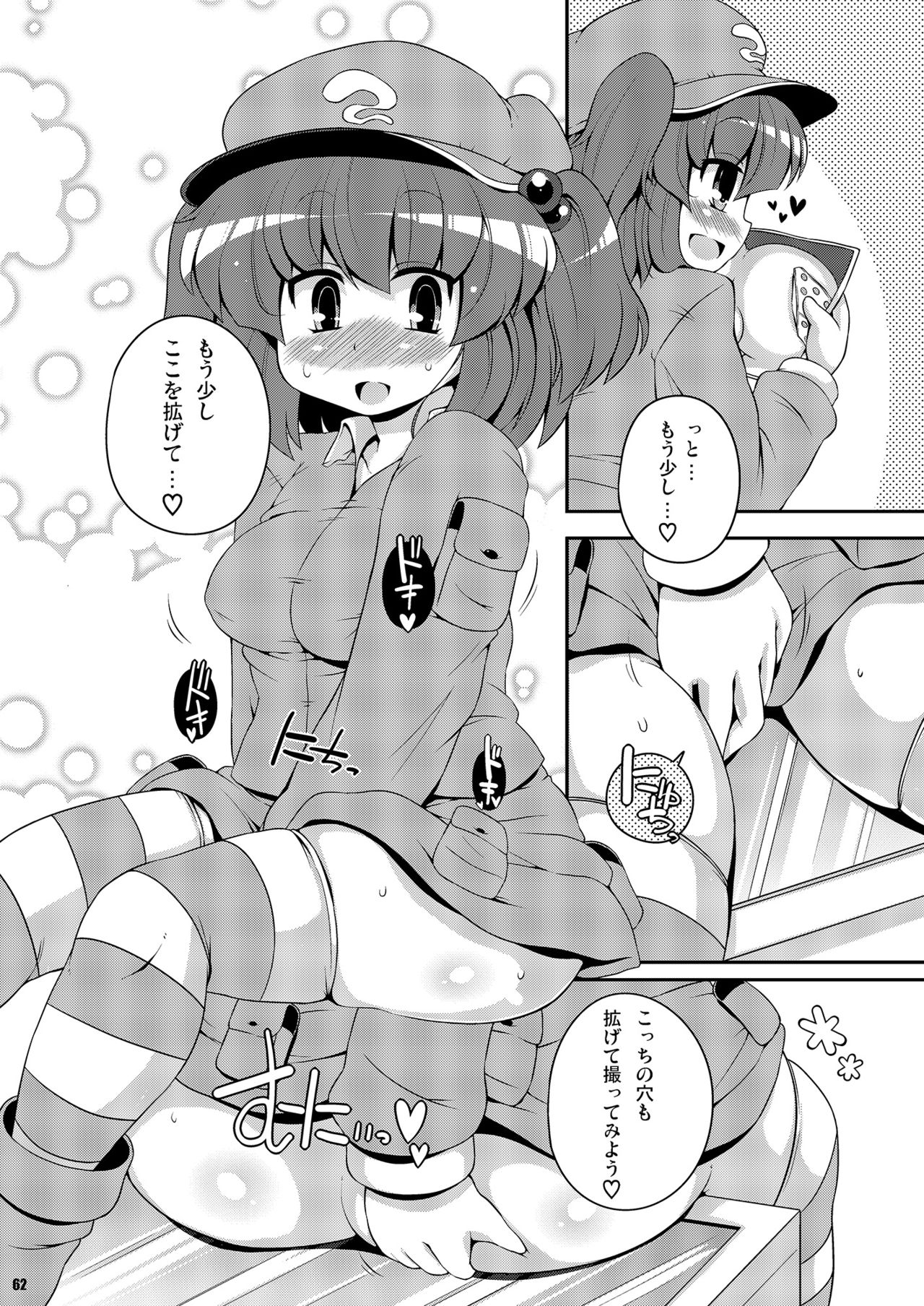 [ワトサト (杉浦線)] けつだらけ東方総集編しりーず2 (東方Project) [DL版]