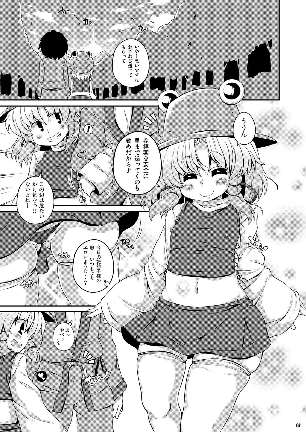 [ワトサト (杉浦線)] けつだらけ東方総集編しりーず2 (東方Project) [DL版]