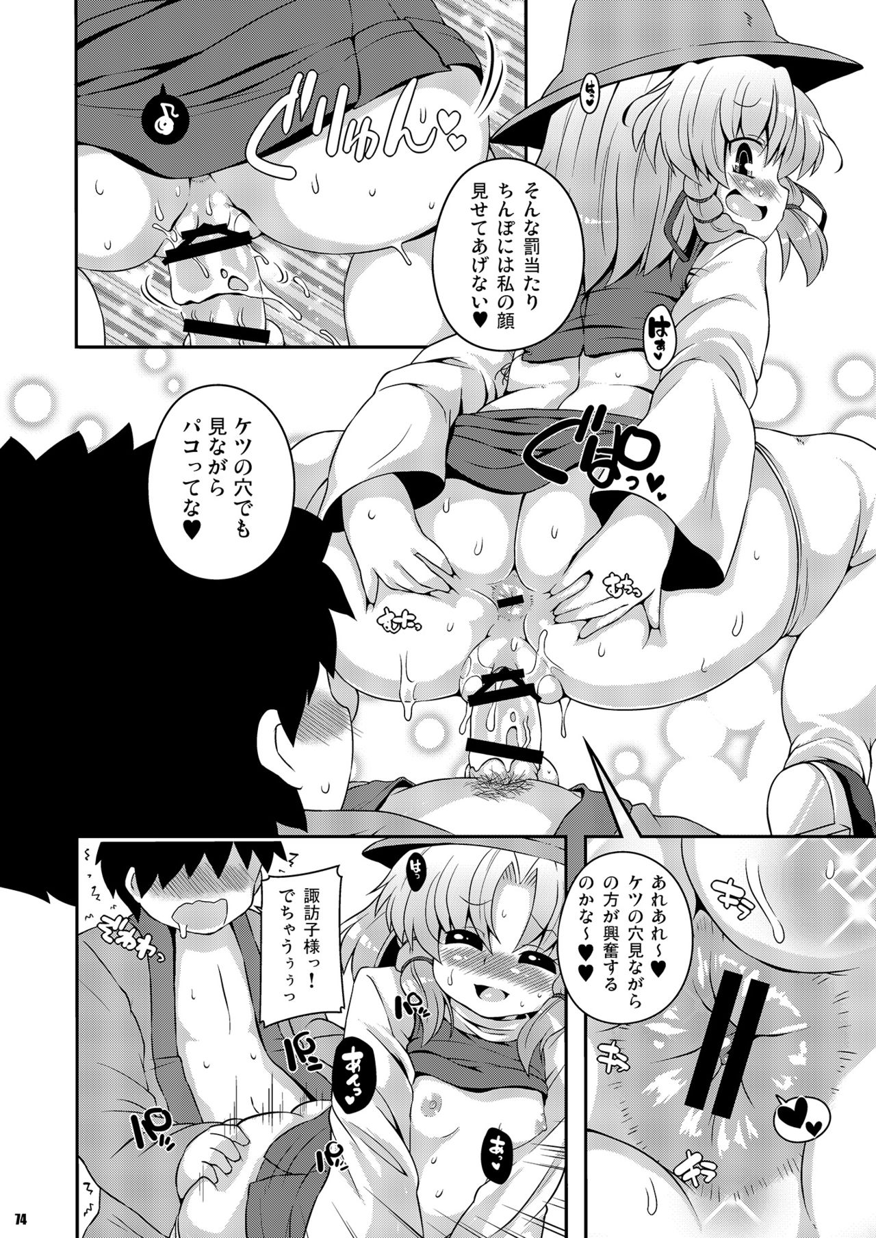[ワトサト (杉浦線)] けつだらけ東方総集編しりーず2 (東方Project) [DL版]