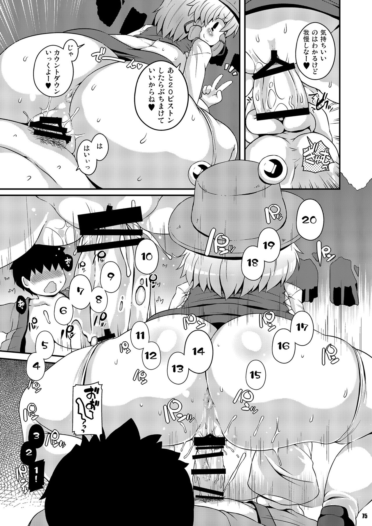 [ワトサト (杉浦線)] けつだらけ東方総集編しりーず2 (東方Project) [DL版]