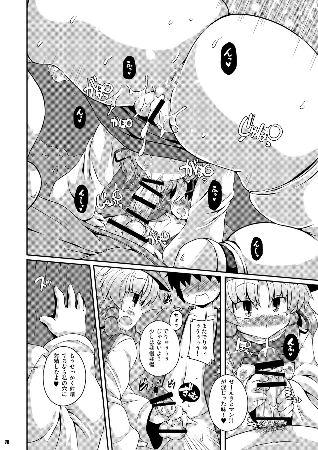 [ワトサト (杉浦線)] けつだらけ東方総集編しりーず2 (東方Project) [DL版]
