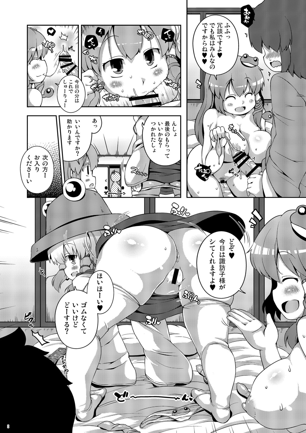 [ワトサト (杉浦線)] けつだらけ東方総集編しりーず2 (東方Project) [DL版]