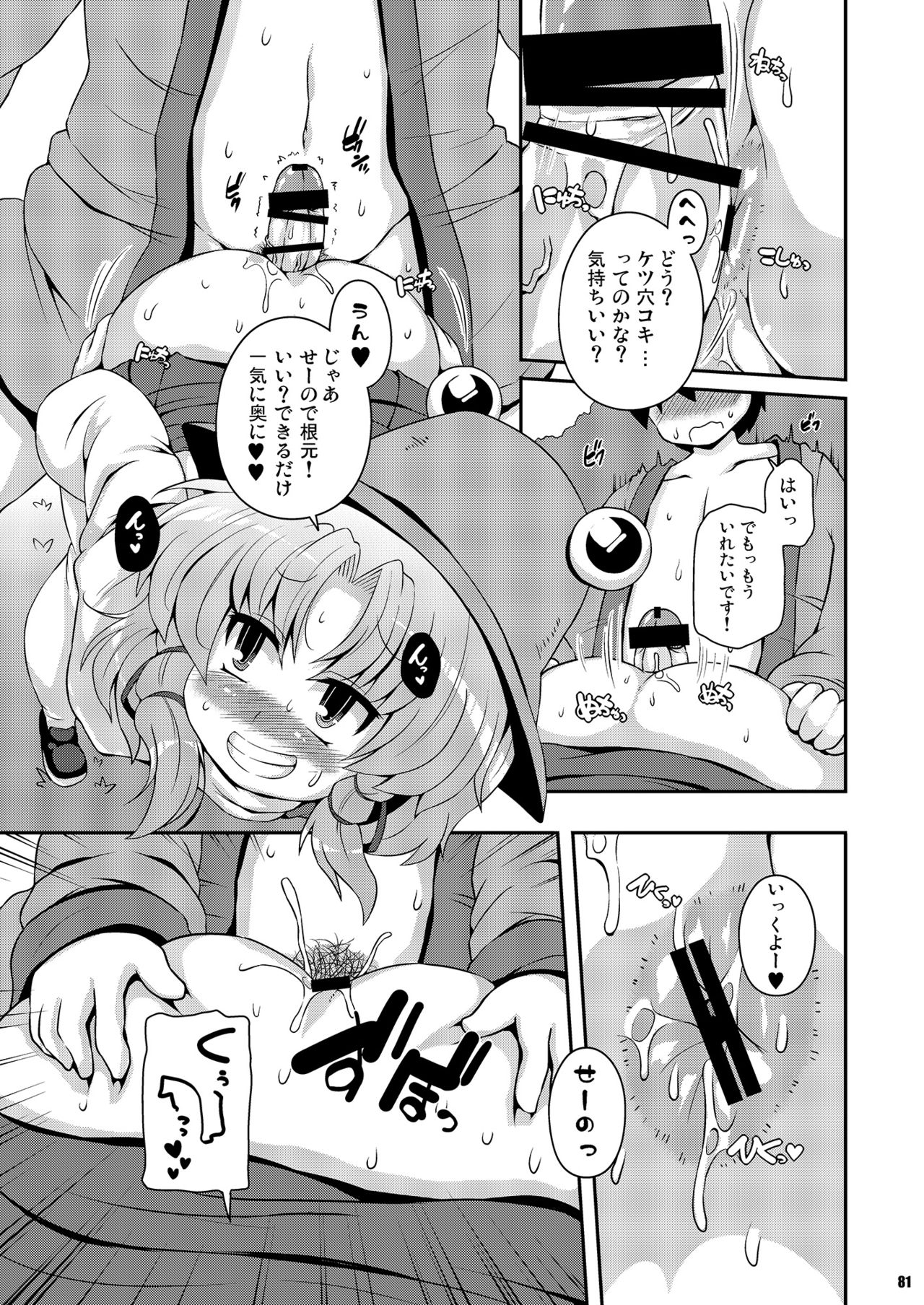 [ワトサト (杉浦線)] けつだらけ東方総集編しりーず2 (東方Project) [DL版]