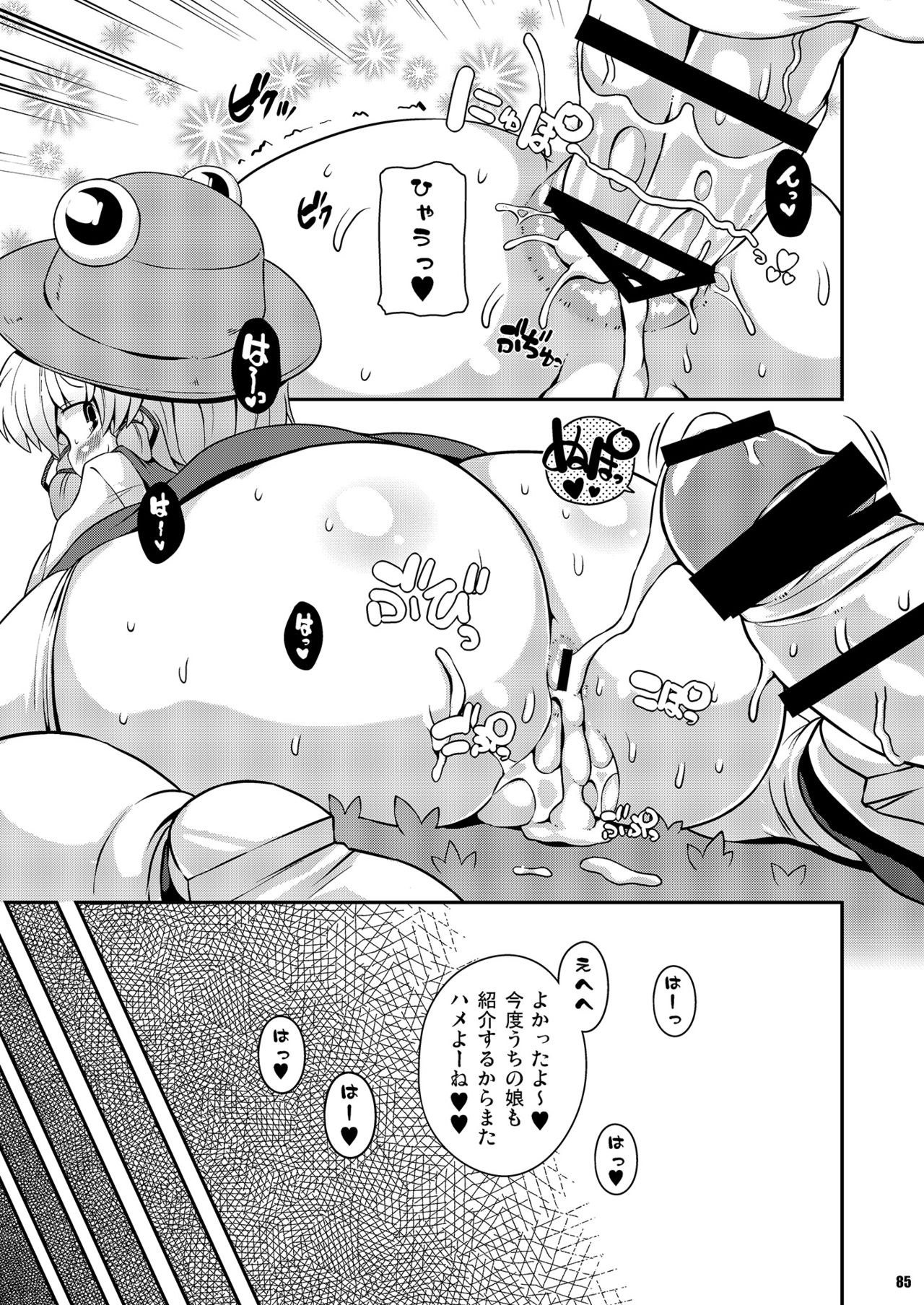 [ワトサト (杉浦線)] けつだらけ東方総集編しりーず2 (東方Project) [DL版]