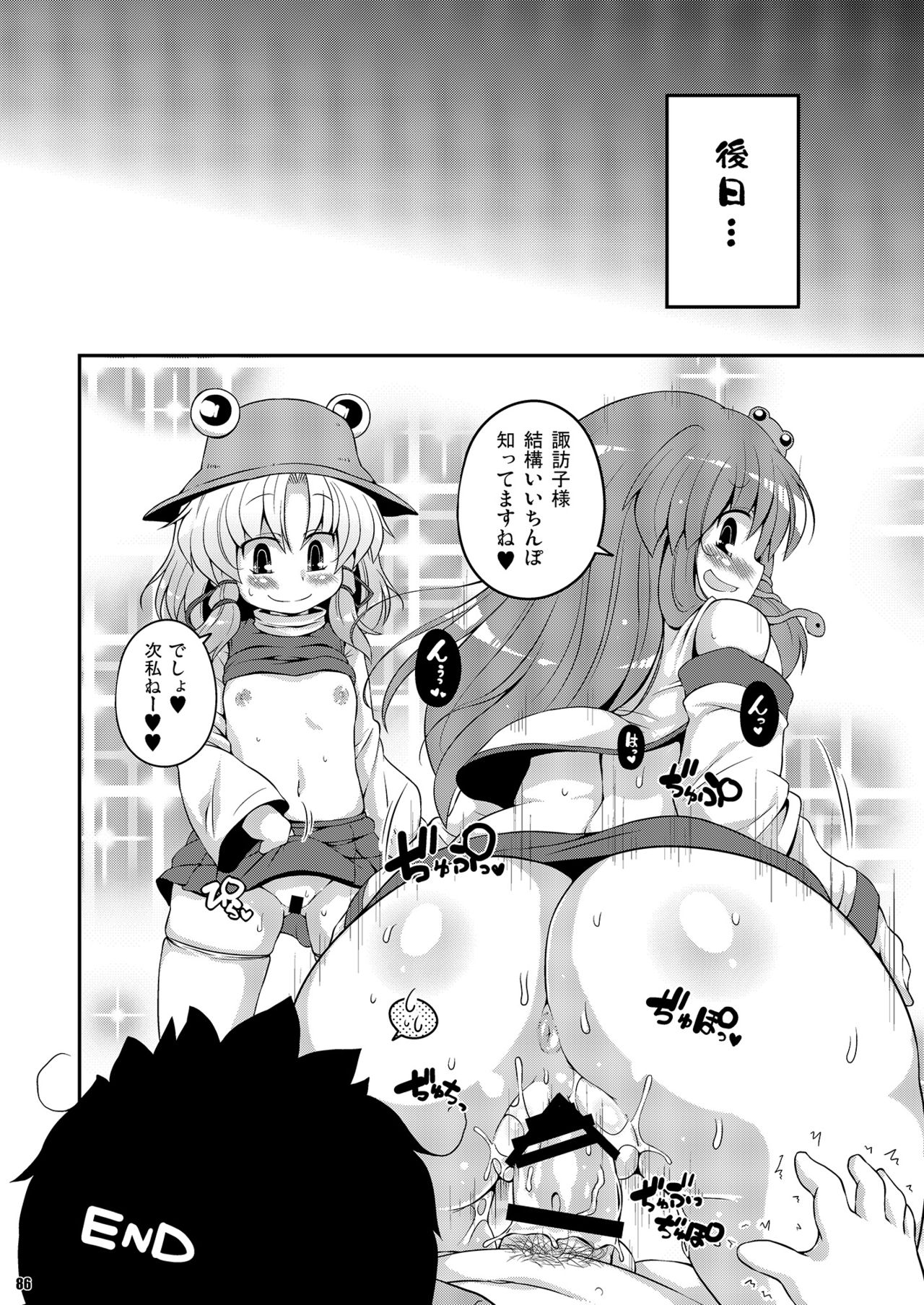 [ワトサト (杉浦線)] けつだらけ東方総集編しりーず2 (東方Project) [DL版]