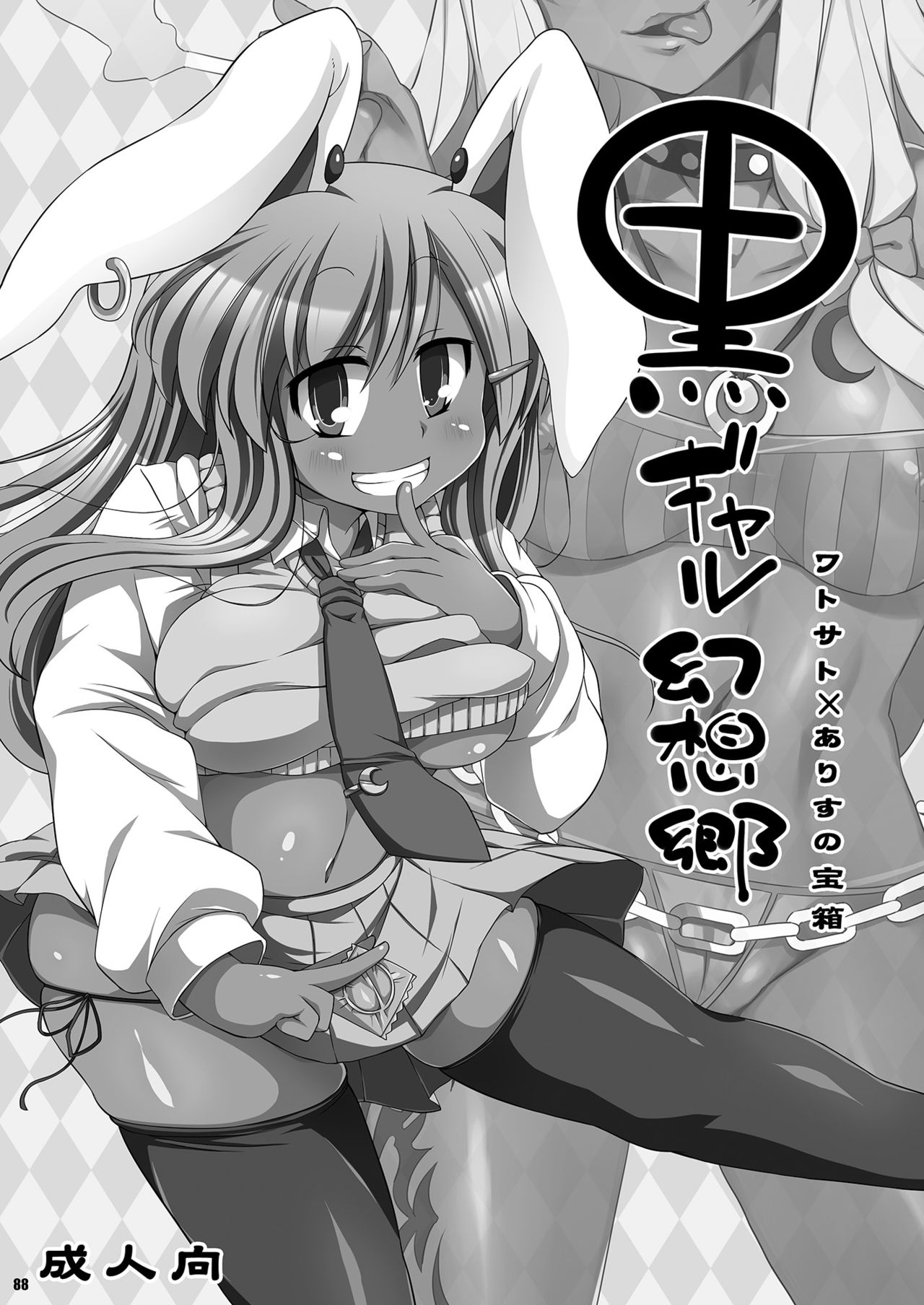 [ワトサト (杉浦線)] けつだらけ東方総集編しりーず2 (東方Project) [DL版]