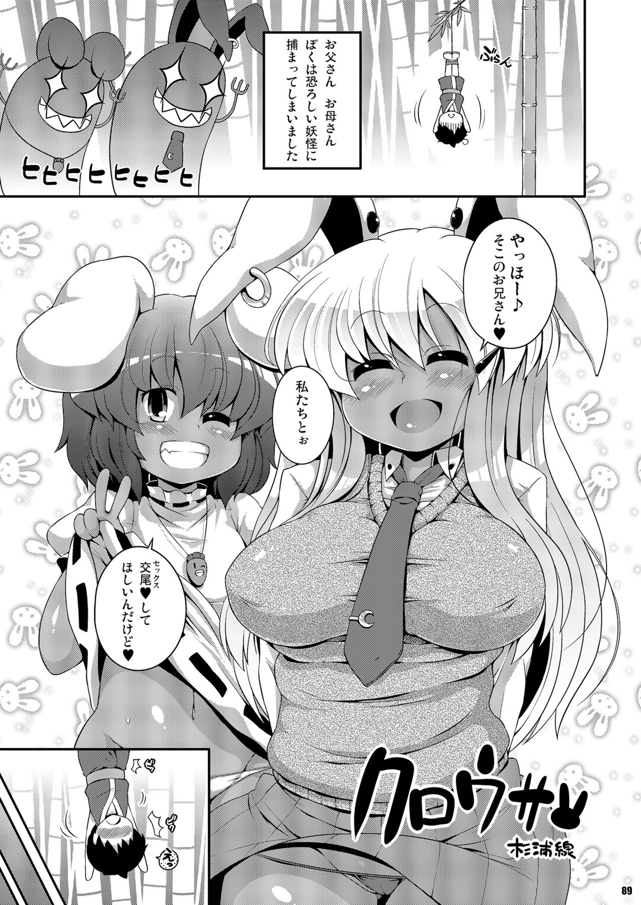 [ワトサト (杉浦線)] けつだらけ東方総集編しりーず2 (東方Project) [DL版]