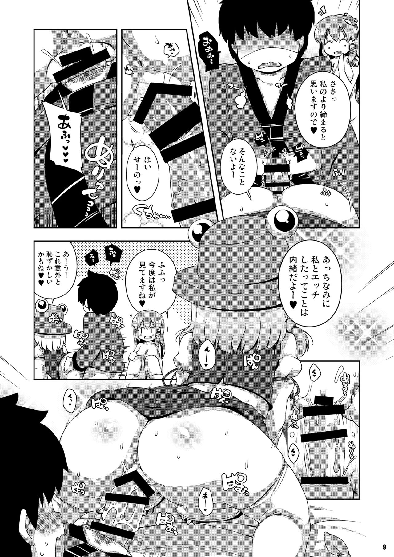 [ワトサト (杉浦線)] けつだらけ東方総集編しりーず2 (東方Project) [DL版]