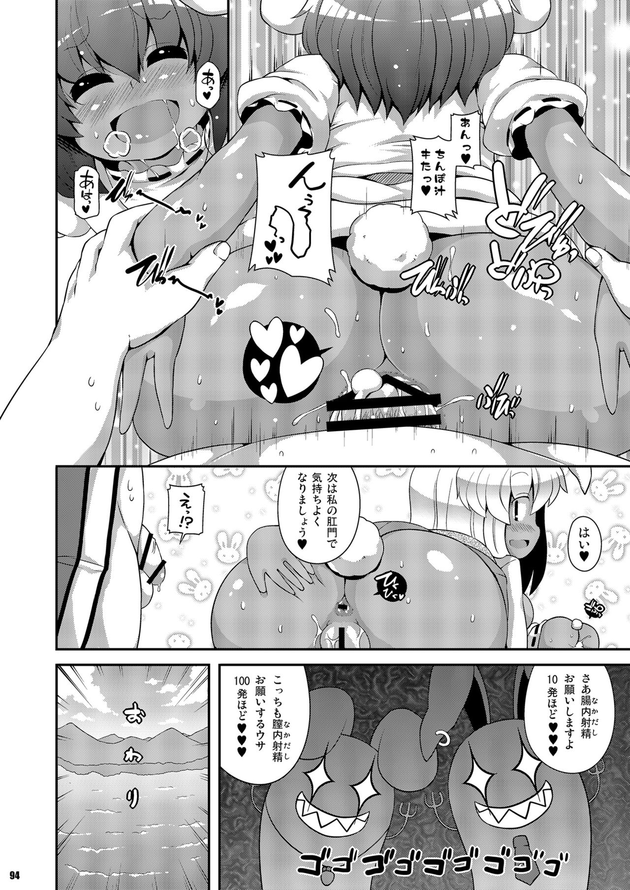 [ワトサト (杉浦線)] けつだらけ東方総集編しりーず2 (東方Project) [DL版]