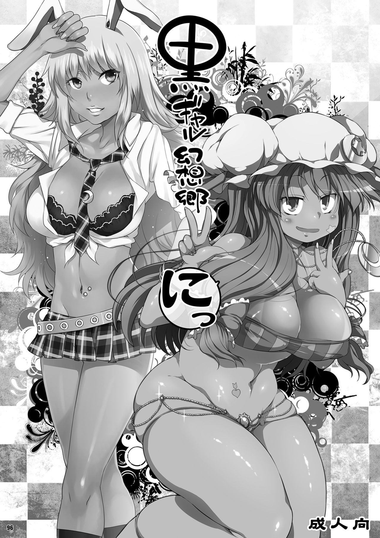 [ワトサト (杉浦線)] けつだらけ東方総集編しりーず2 (東方Project) [DL版]
