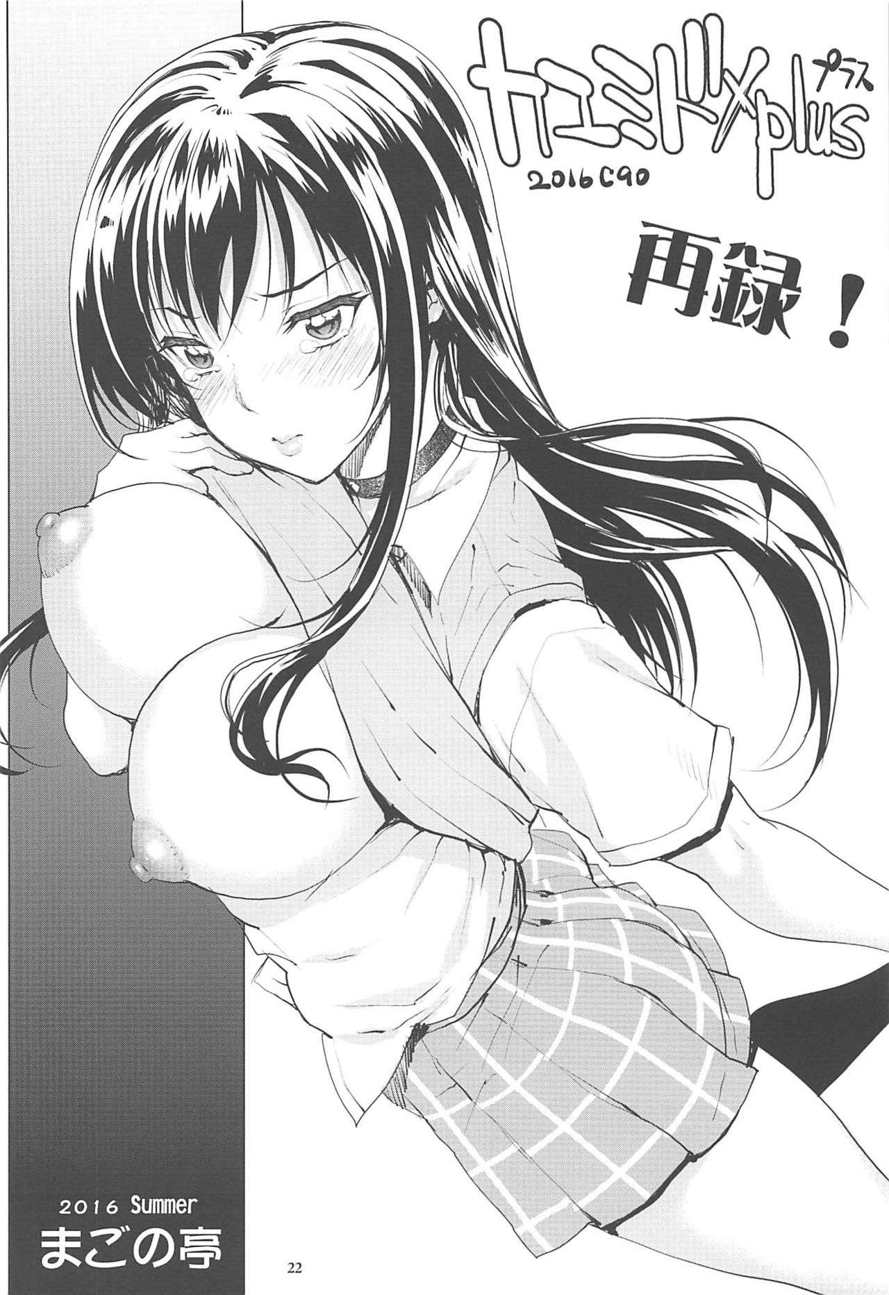 (COMIC1☆11) [まごの亭 (夏庵)] セイレンジャナイ (セイレン) [中国翻訳]