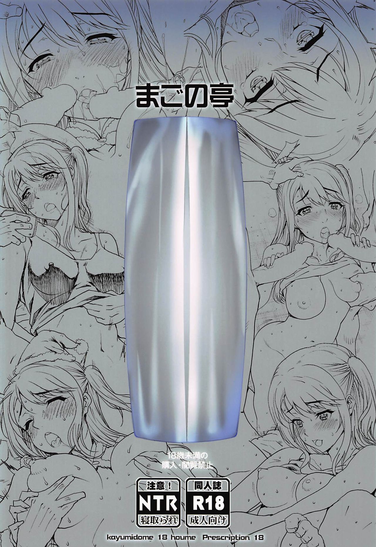 (COMIC1☆11) [まごの亭 (夏庵)] セイレンジャナイ (セイレン) [中国翻訳]