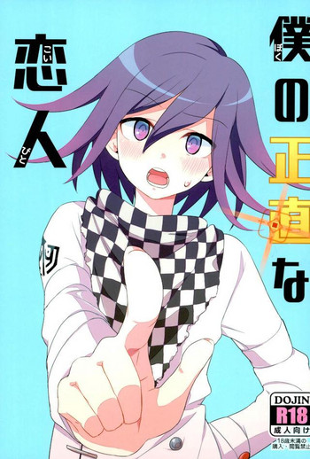 (ブレイクショット!7) [Past (間宮庄子)] 僕の正直な恋人 (ニューダンガンロンパV3) [ページ欠落]