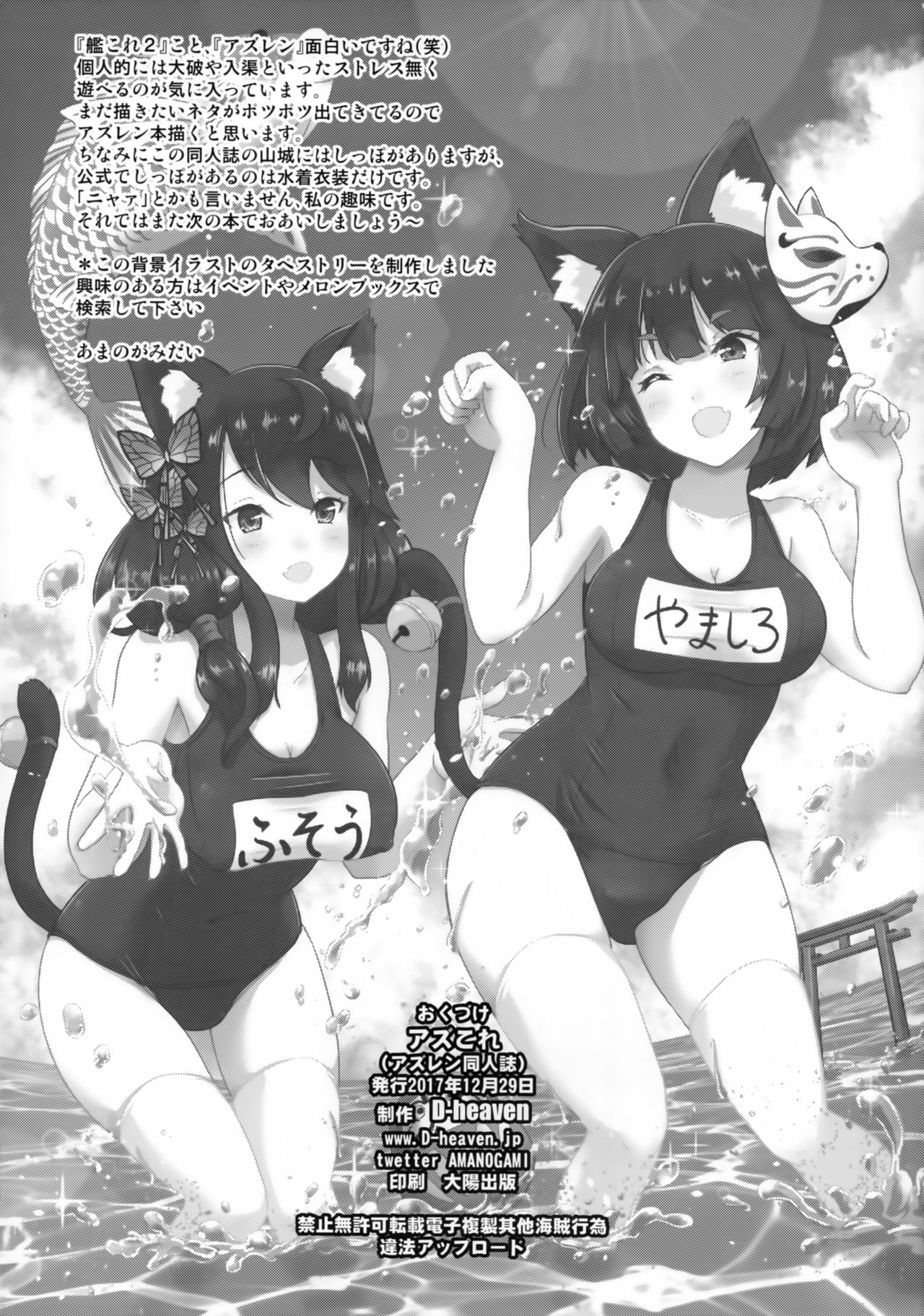 (C93) [D-heaven (あまのがみだい)] アズこれ (アズールレーン)