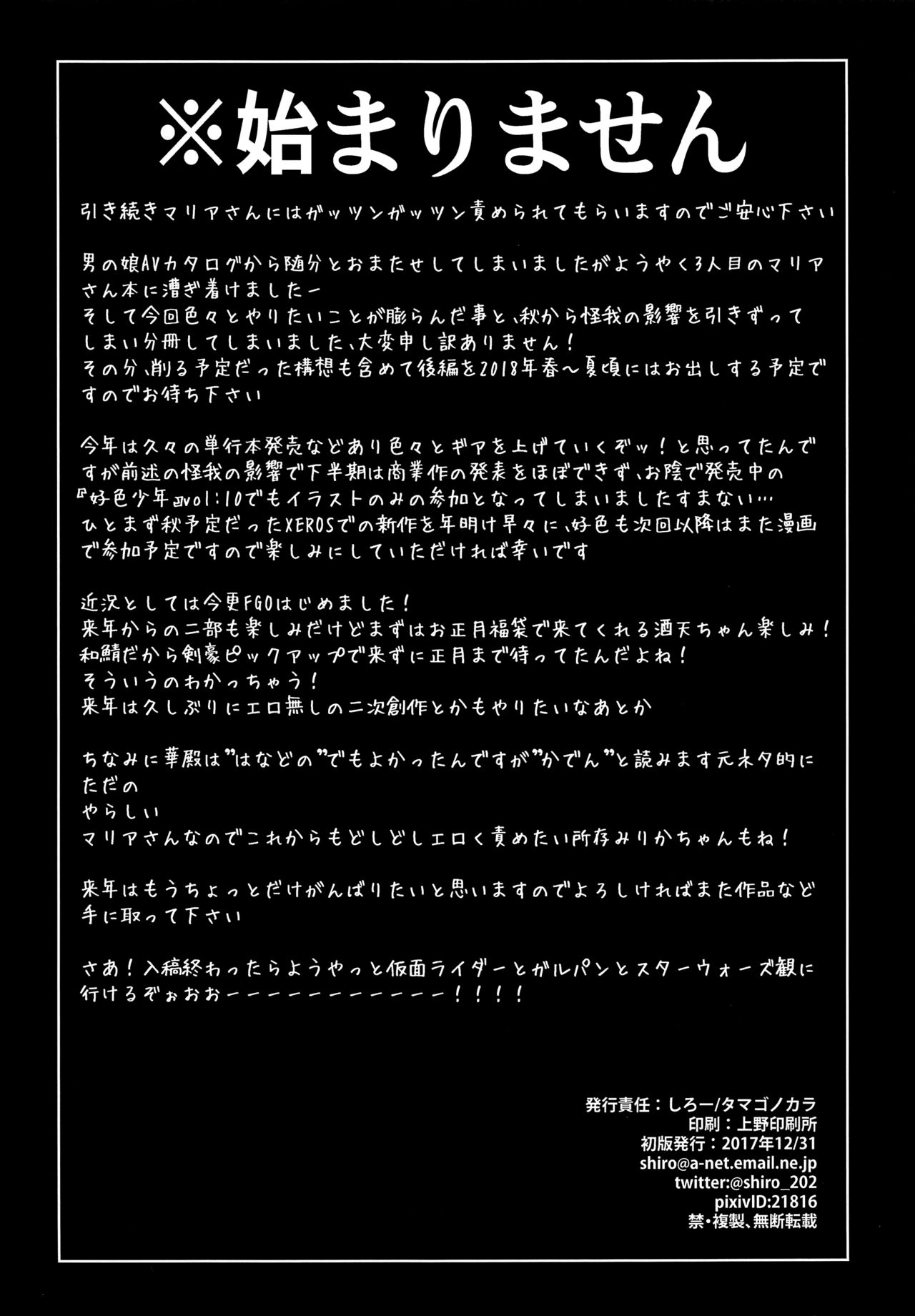 (C93) [タマゴノカラ (しろー)] 隣のおちんぽ♂お姉さん♥ 前編