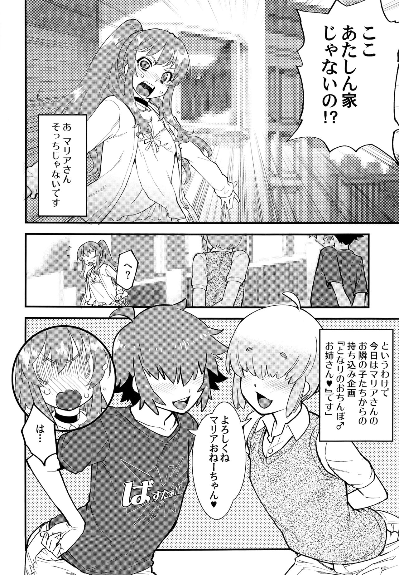 (C93) [タマゴノカラ (しろー)] 隣のおちんぽ♂お姉さん♥ 前編