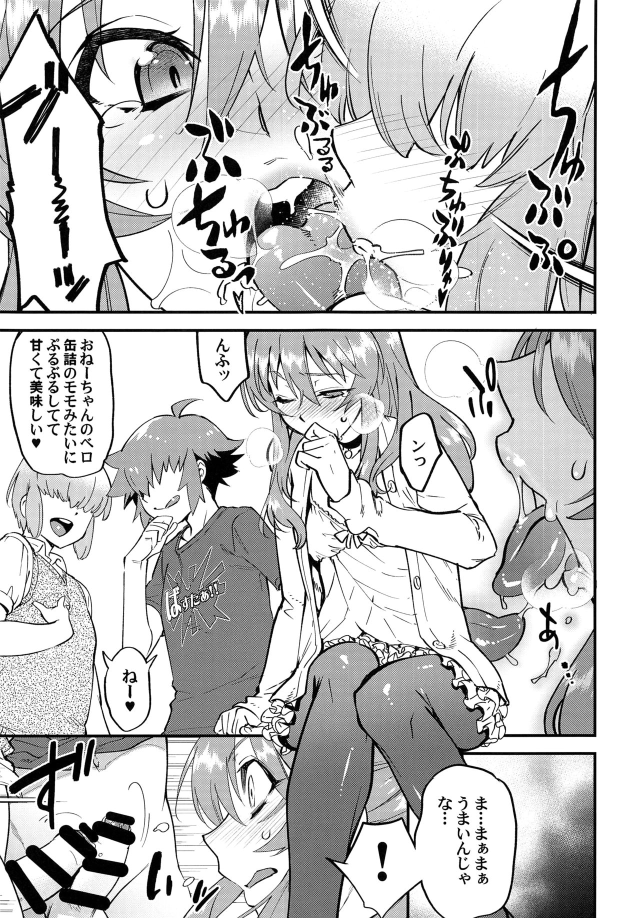 (C93) [タマゴノカラ (しろー)] 隣のおちんぽ♂お姉さん♥ 前編