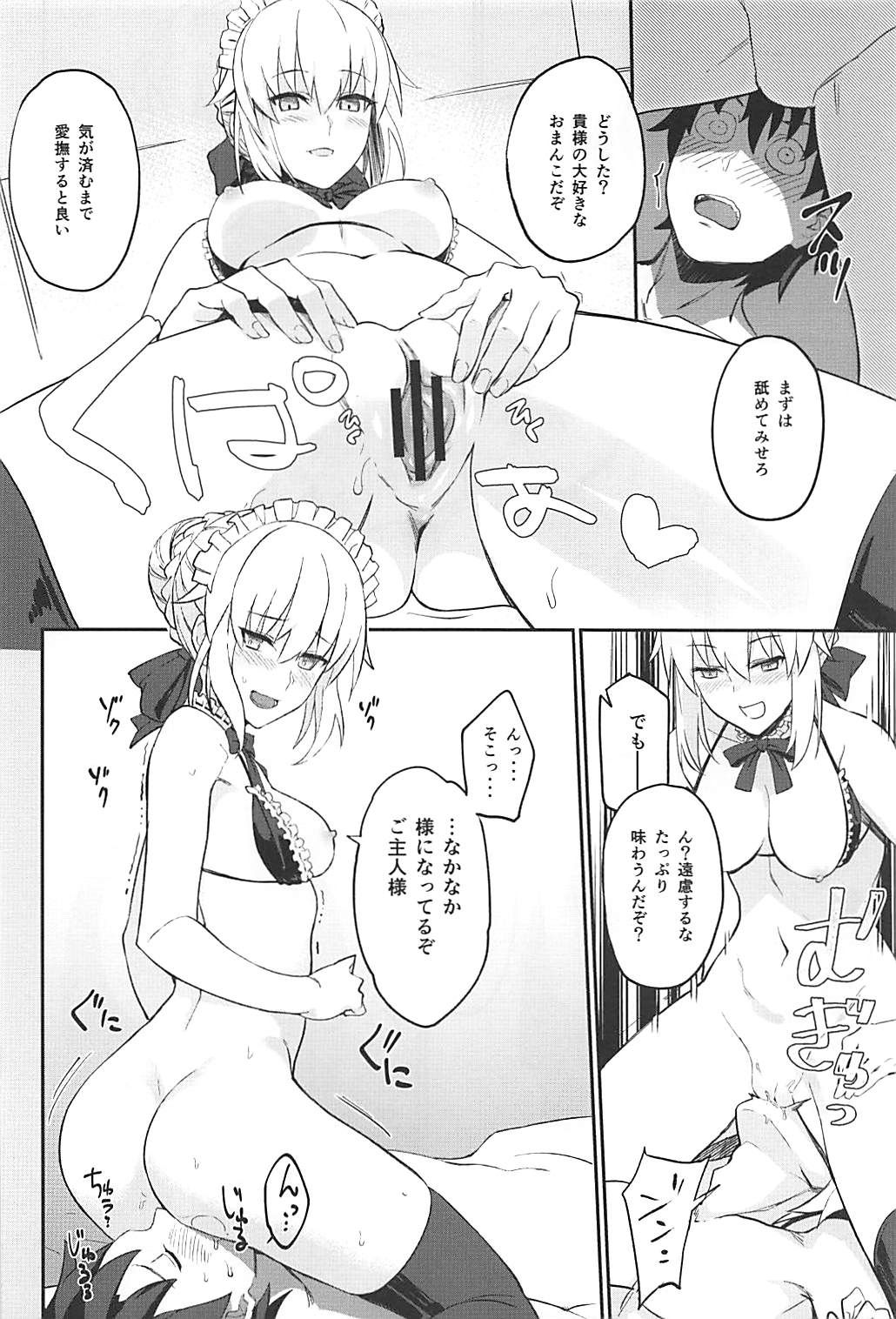 (C93) [LOFLAT (Prime)] メイドと後輩どちらがお好み？ (Fate/Grand Order)