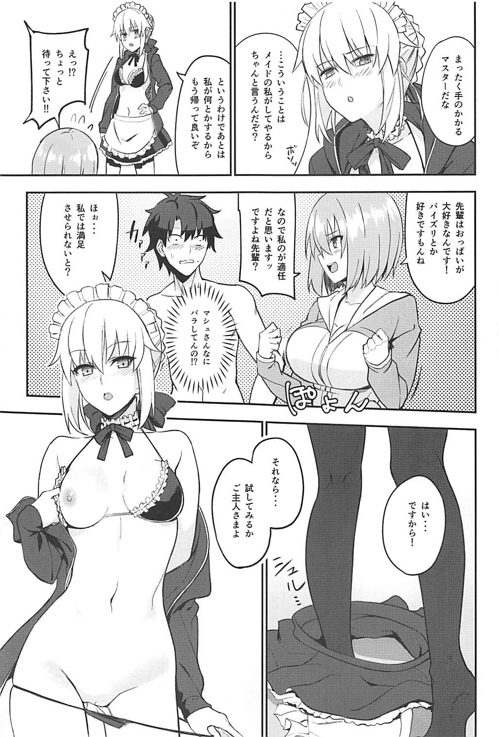 (C93) [LOFLAT (Prime)] メイドと後輩どちらがお好み？ (Fate/Grand Order)