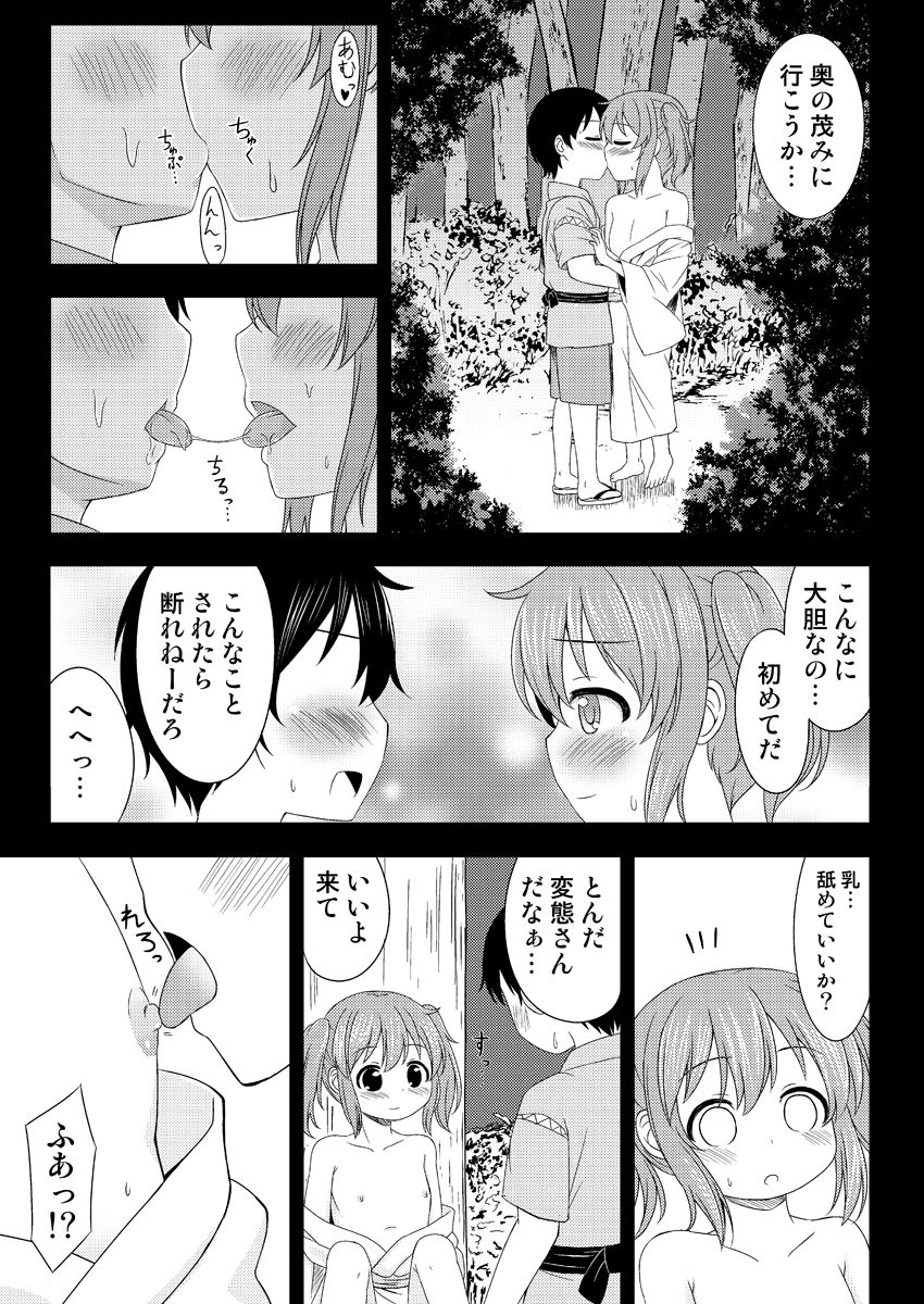 [Tomo Takino] にとりが男の子に初めてをあげる漫画 (仮) (東方Project)