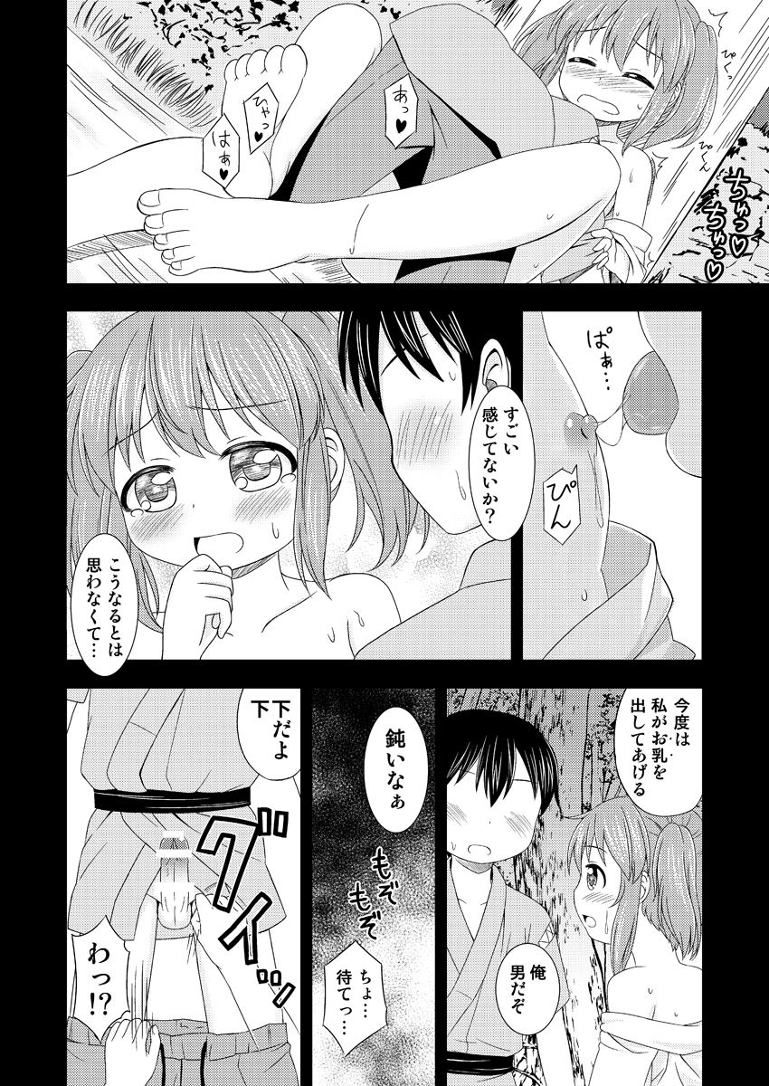 [Tomo Takino] にとりが男の子に初めてをあげる漫画 (仮) (東方Project)