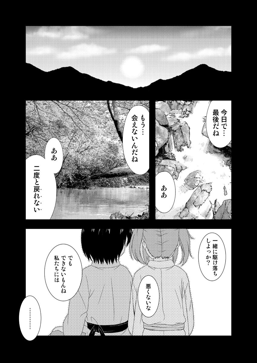 [Tomo Takino] にとりが男の子に初めてをあげる漫画 (仮) (東方Project)