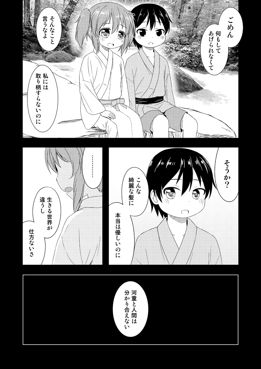 [Tomo Takino] にとりが男の子に初めてをあげる漫画 (仮) (東方Project)