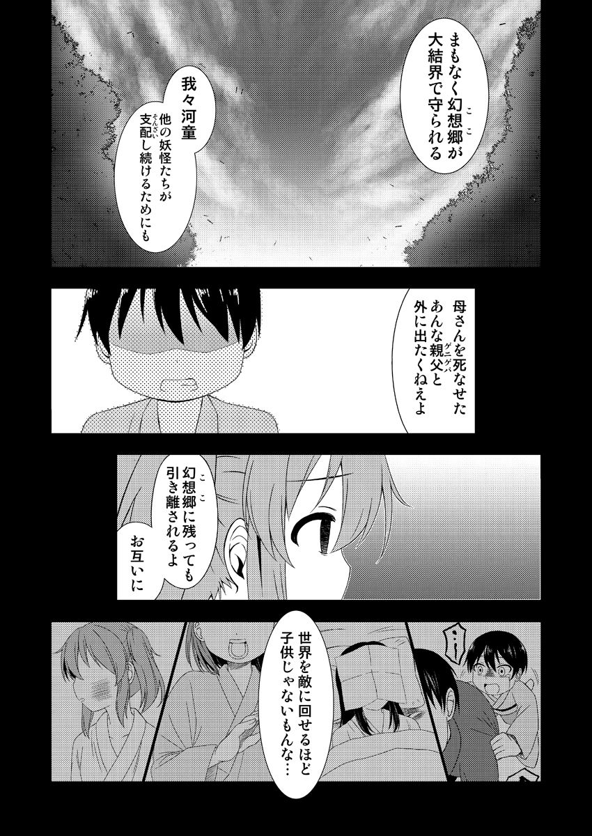 [Tomo Takino] にとりが男の子に初めてをあげる漫画 (仮) (東方Project)