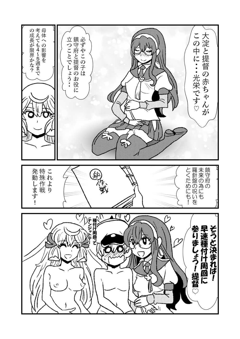 [くろいひ] ぜ～ったい？提督と羅針盤鎮守府1-45 (艦隊これくしょん -艦これ-)