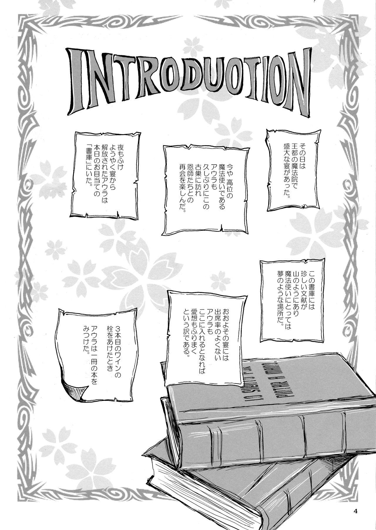 (C93) [らばた工房 (高石ふう)] 書庫の骸骨兵士 乳首に入れる骨の指