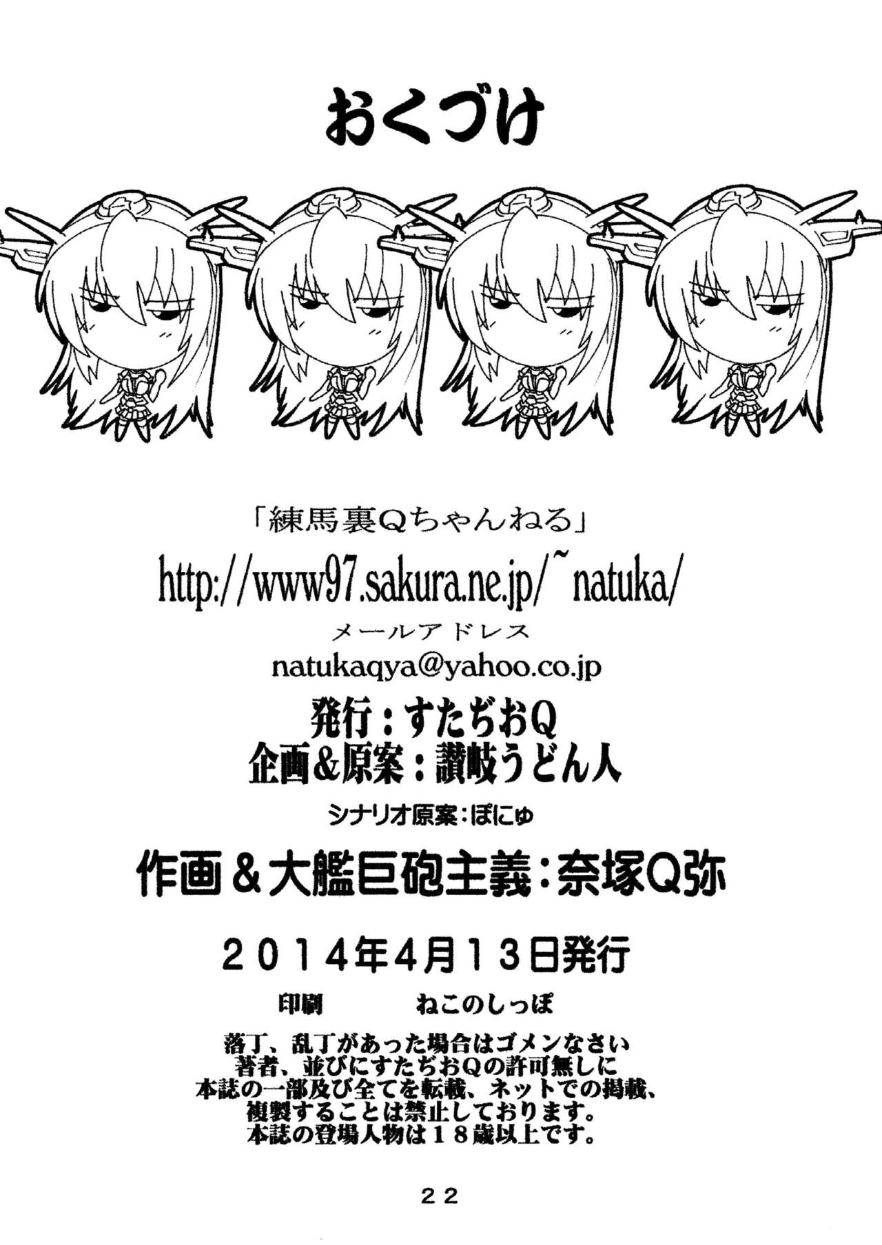 [すたぢおQ (奈塚Q弥)] 敗戦(性)処理 (艦隊これくしょん -艦これ-) [DL版]