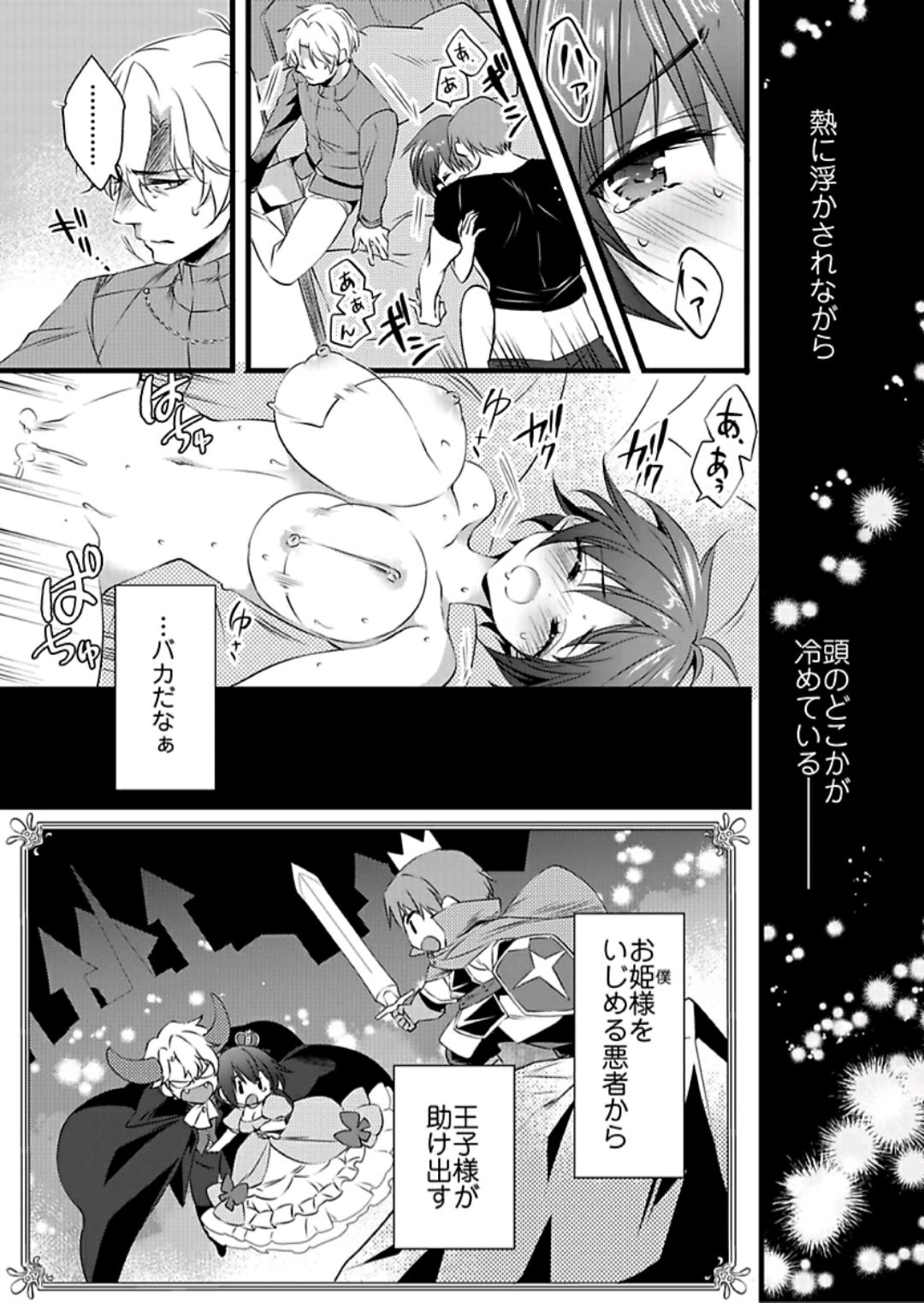 [やかん] 女体化した僕を騎士様達がねらってます ―男に戻る為には抱かれるしかありません！― 6