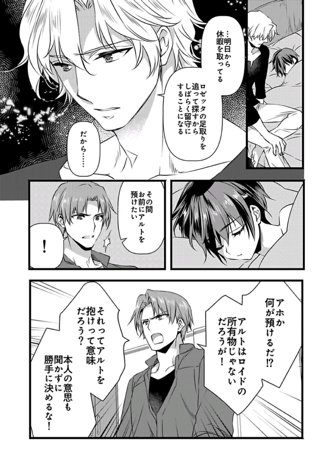 [やかん] 女体化した僕を騎士様達がねらってます ―男に戻る為には抱かれるしかありません！― 6