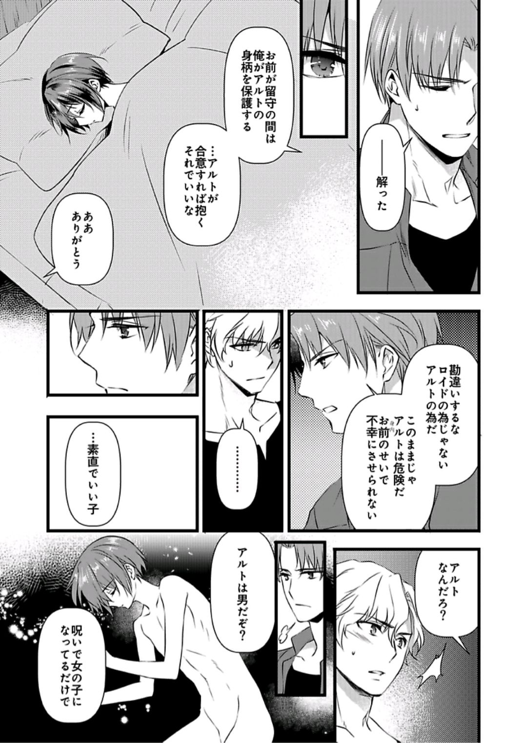 [やかん] 女体化した僕を騎士様達がねらってます ―男に戻る為には抱かれるしかありません！― 6