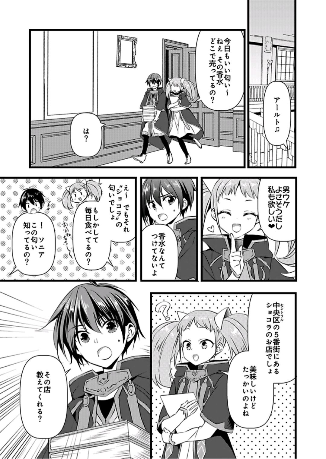 [やかん] 女体化した僕を騎士様達がねらってます ―男に戻る為には抱かれるしかありません！― 6