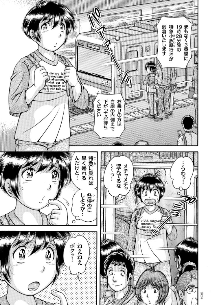 [海野幸] エロすぎてたまらない肉便器おばさん [DL版] [ページ欠落]