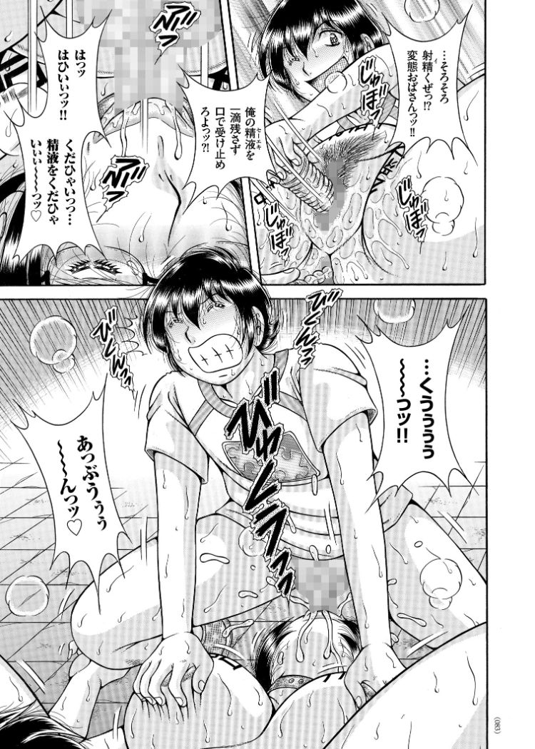 [海野幸] エロすぎてたまらない肉便器おばさん [DL版] [ページ欠落]