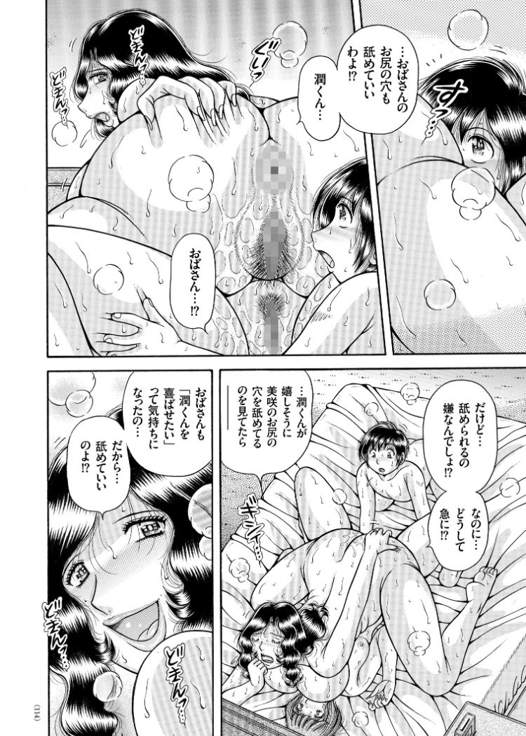 [海野幸] エロすぎてたまらない肉便器おばさん [DL版] [ページ欠落]