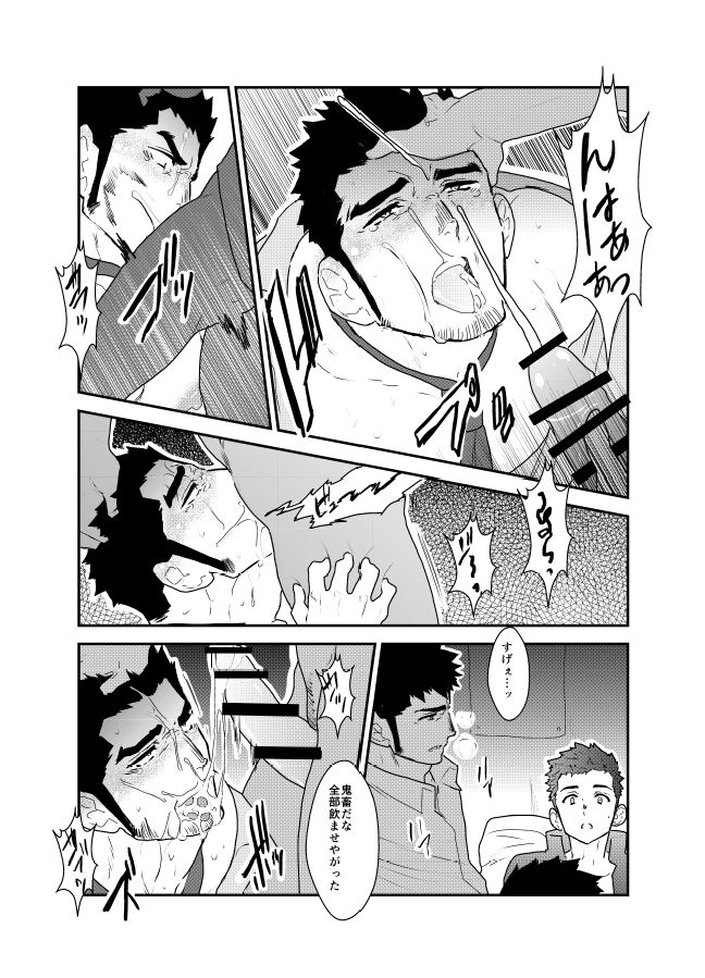 [空色パンダ (ヤモメ)] 俺、捕まりました。