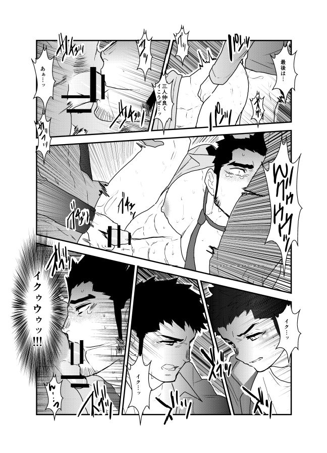 [空色パンダ (ヤモメ)] 俺、捕まりました。